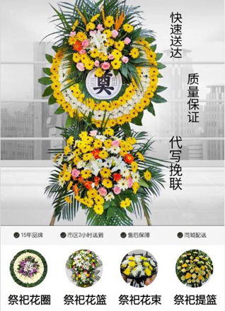 山东青岛平度市新河镇南崔家村花圈代送